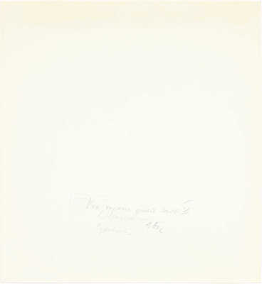 Непомнящий Леонид Михайлович. Лот из шести иллюстраций к сборнику стихов «Как хорошо уметь читать» 